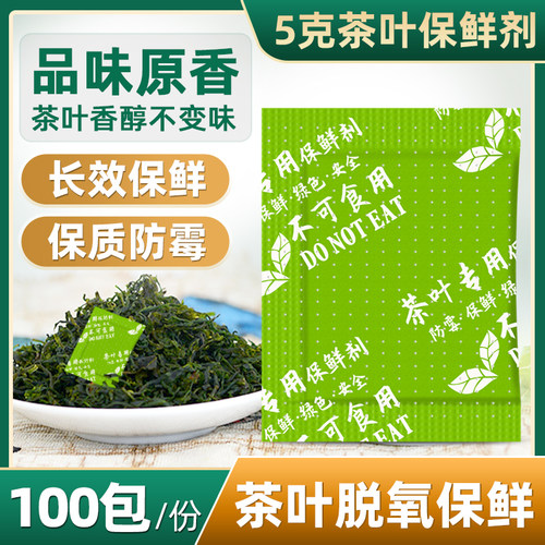 保鲜剂茶叶用小包脱氧剂