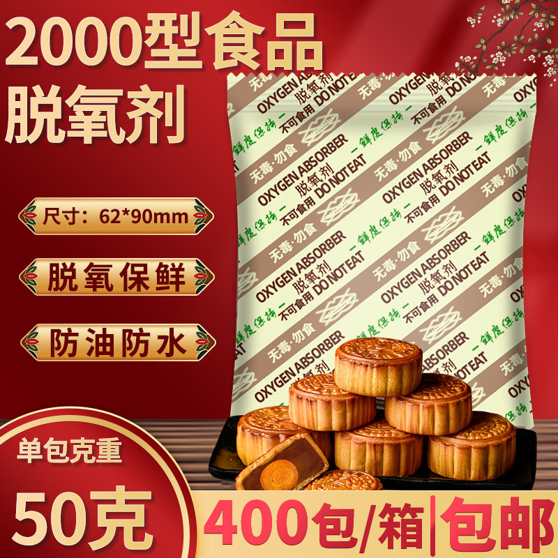 坚果茶叶宠物粮食保鲜剂2000型食品脱氧剂大包50克干货干燥剂厂家
