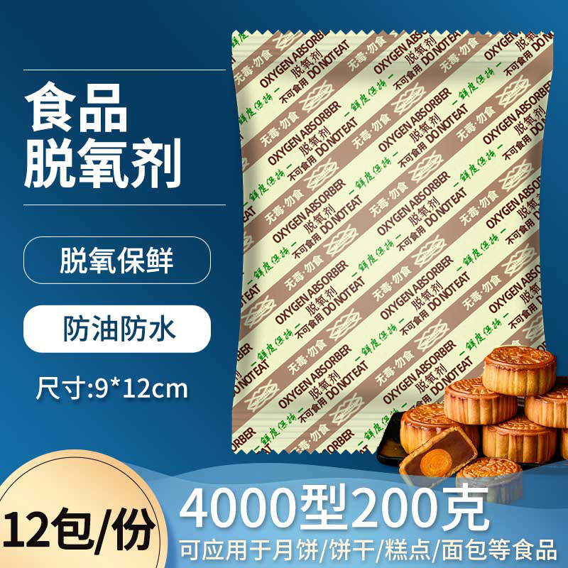 200克大包防潮干燥剂食品除氧剂坚果红枣大米粮食4000型脱氧剂