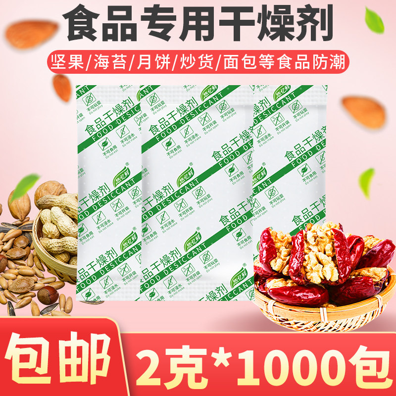 月饼坚果雪饼防潮剂2克g小包食品干燥剂炒货茶叶除湿面包防霉吸湿