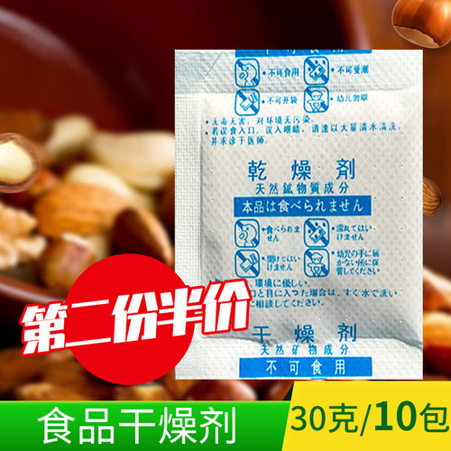 悠忆鲜食品干货防潮30克用干燥剂