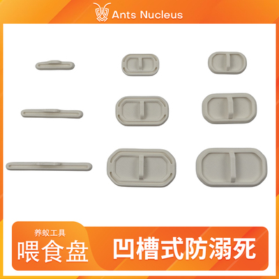 蚁核蚂蚁3D打印MINI二合一喂食盘防溺死喂水盘