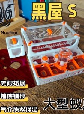 蚁核黑屋S3D打印平面石膏铺底蚂蚁巢蚂蚁工坊城堡生态巢