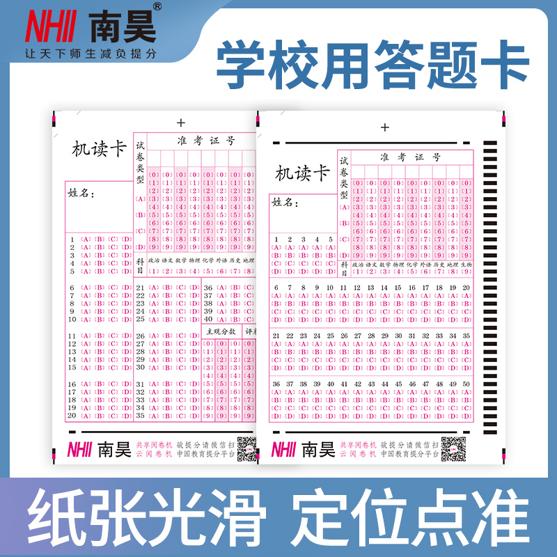 南昊答题卡光标阅读机机读卡小学初中高中学校通用模拟用卡纸不卡机64开中考卡考试涂卡纸