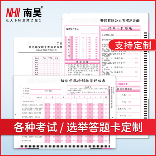 校园事业单位选举可定制答题卡