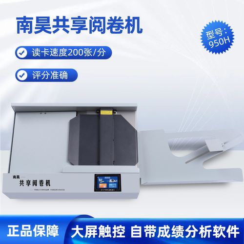 南昊光标阅读机行业测评定制机