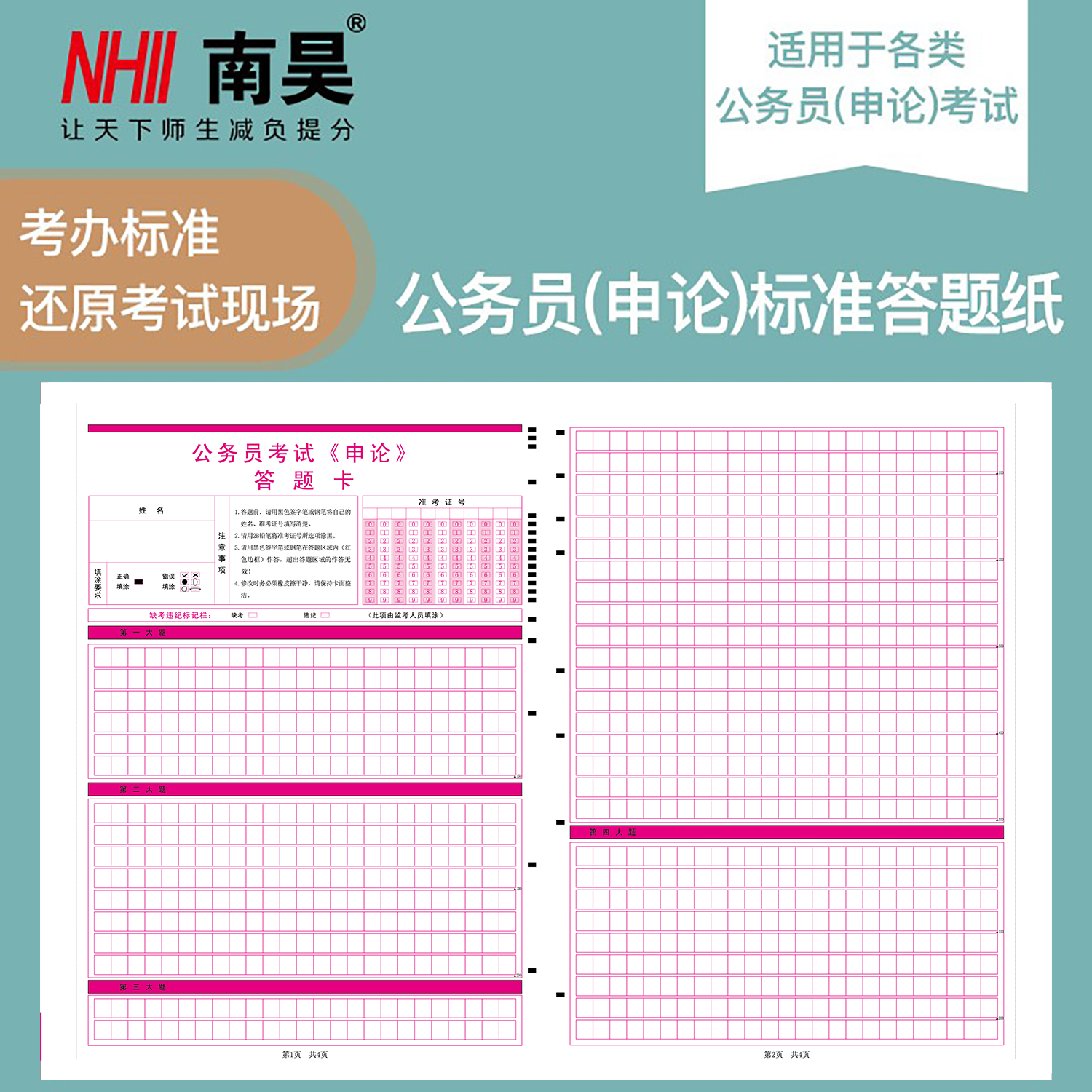 答题卡南昊国考省考行测