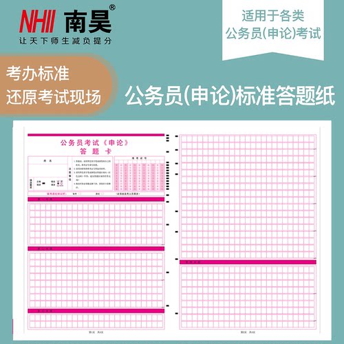 答题卡南昊国考省考行测