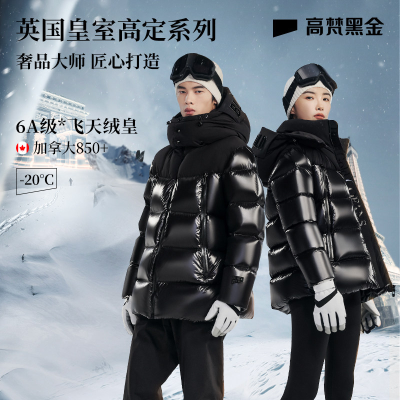高梵加拿大鹅绒羽绒服大师款