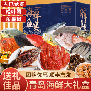 海鲜礼盒鲜活冷冻水产古巴龙虾松叶蟹套餐顺丰包邮高端海鲜大礼包