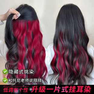 挂耳染假发挑染一片式漂染彩色发条增发量渐变树莓红卷发无痕接发