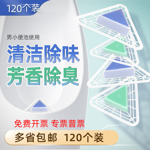 120个装 男小便池除臭芳香三角块尿斗香块过滤网防溅小便斗除臭