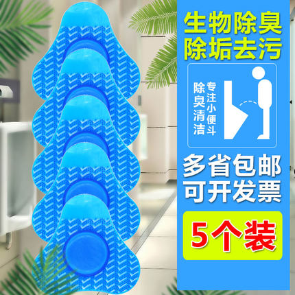 小便池除臭块尿斗香块三角块男厕所除臭芳香球小便池除臭过滤网