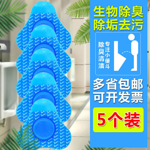 小便池除臭块尿斗香块除臭芳香球