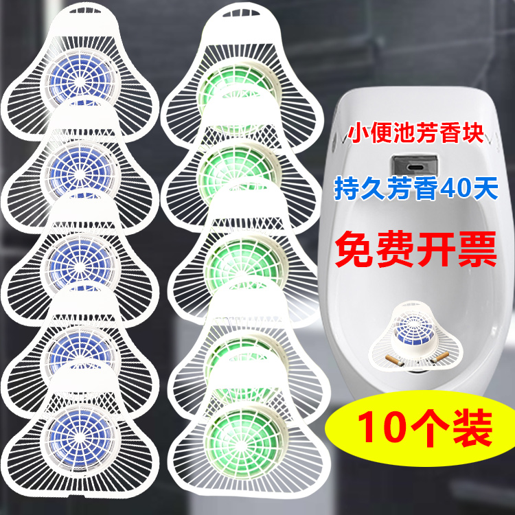 小便池除臭芳香球防堵塞過濾網