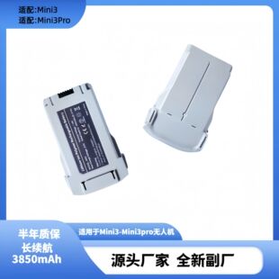 大疆DJI 全新原厂电芯Mini3/3pro/4pro通用长续航智能飞行器电池