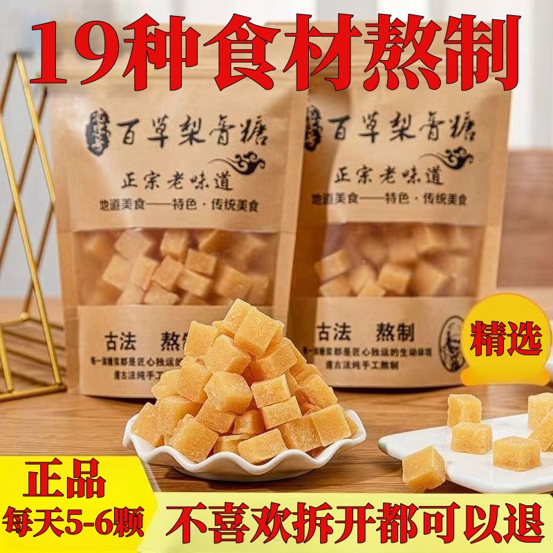 正品清凉百草梨膏糖手工熬制胖大海罗汉果清凉薄荷糖味润喉糖含片