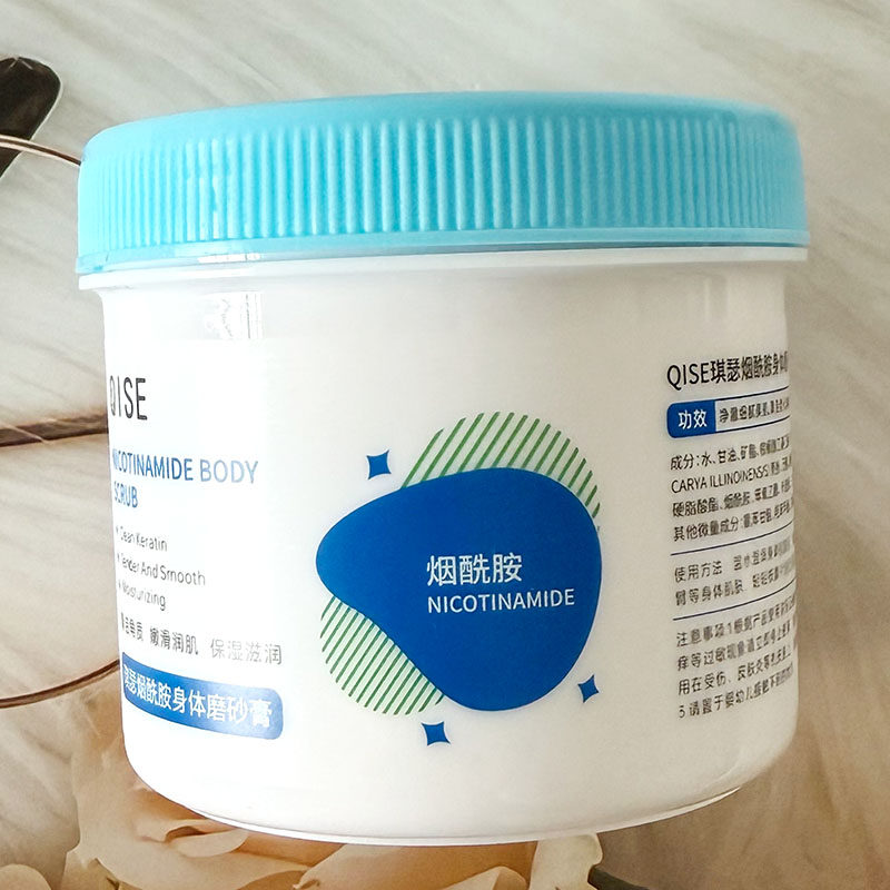 琪瑟烟酰胺身体磨砂膏保湿滋润清洁肌肤去角质嫩滑肌肤护理