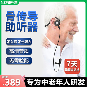 NZP正朴新骨传导助听器降噪耳机有线辅助听力折叠便携老人助听器