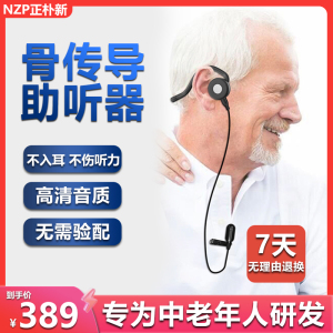 NZP正朴新骨传导助听器降噪耳机有线辅助听力折叠便携老人助听器