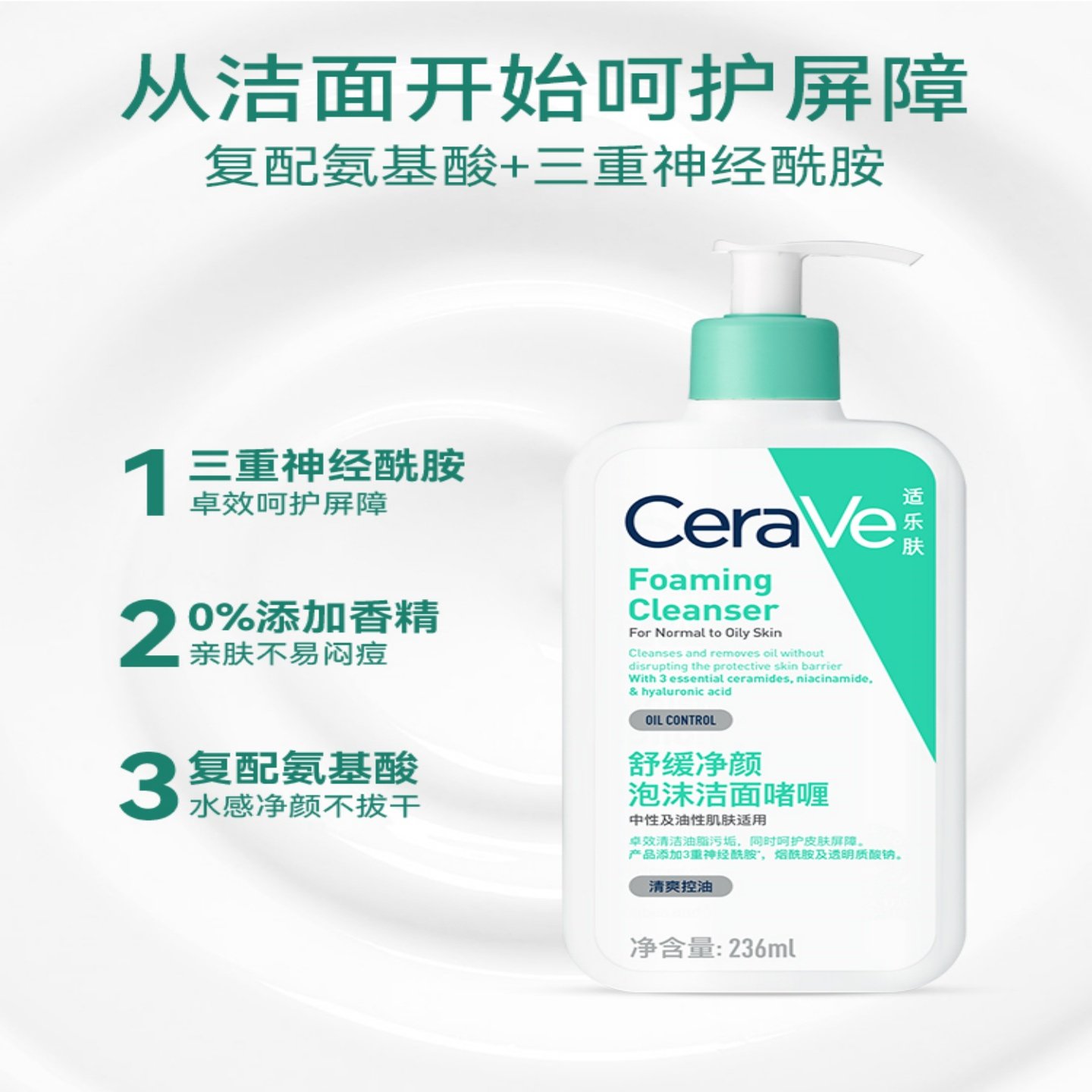 法国Cerave适乐肤氨基酸洁面啫喱洗面奶净颜舒缓修护保湿泡沫无香