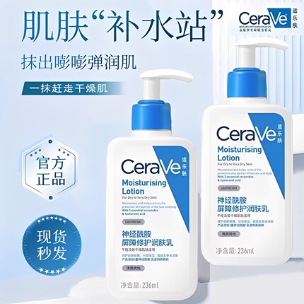 法国Cerave适乐肤C乳身体修护屏障水润保湿润肤乳液神经氨酰面霜
