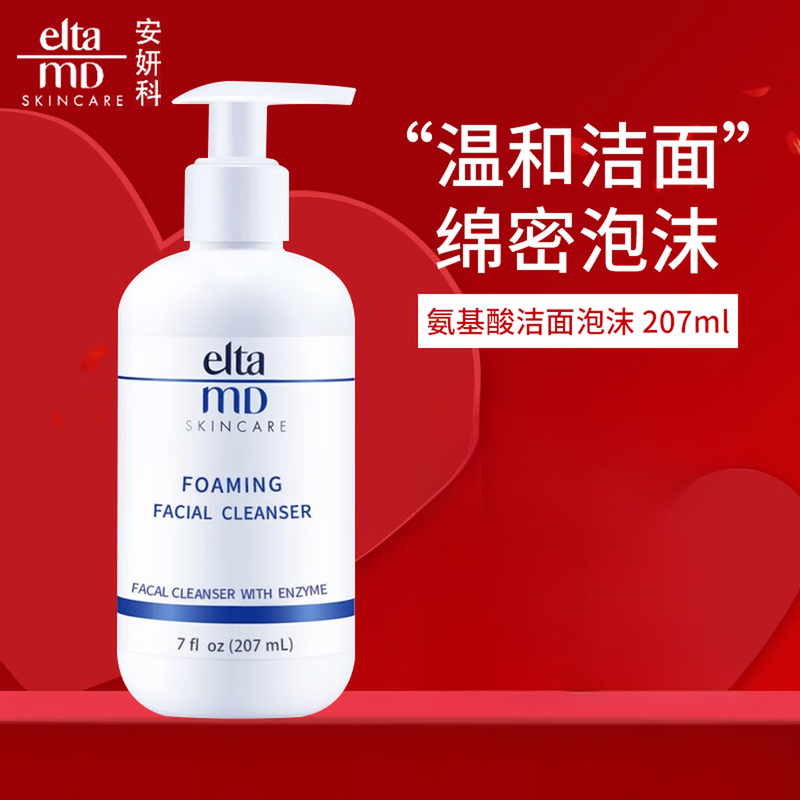 安妍科Elta MD洗面奶氨基酸洗面奶男女温和泡沫洁面慕斯洁面泡沫