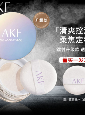 AKF散粉控油持久定妆粉饼不脱妆正品新款蜜粉防水防汗