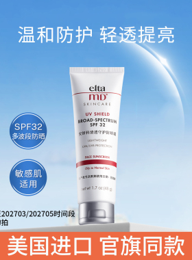 eltamd防晒霜舒缓保湿隔离安妍科防晒乳清爽军训出游通勤SPF32