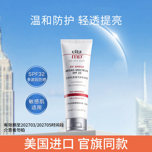 eltamd防晒霜舒缓保湿隔离安妍科防晒乳清爽军训出游通勤SPF32