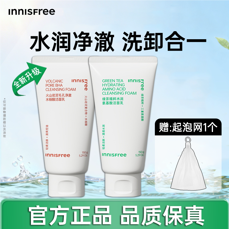 悦诗风吟洗面奶绿茶控油保湿深层清洁氨基酸火山泥水杨酸洁面乳