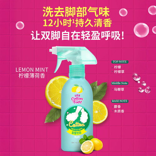 LG韩国进口CottonFoot安宝笛洗脚喷雾洗脚液清洁脚部异味足部护理