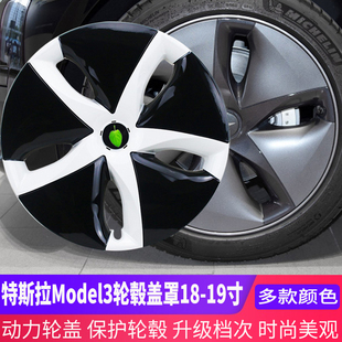 饰改装 适用于特斯拉Model3轮毂盖罩1819寸胎盖装 色保护圈帽配件黑