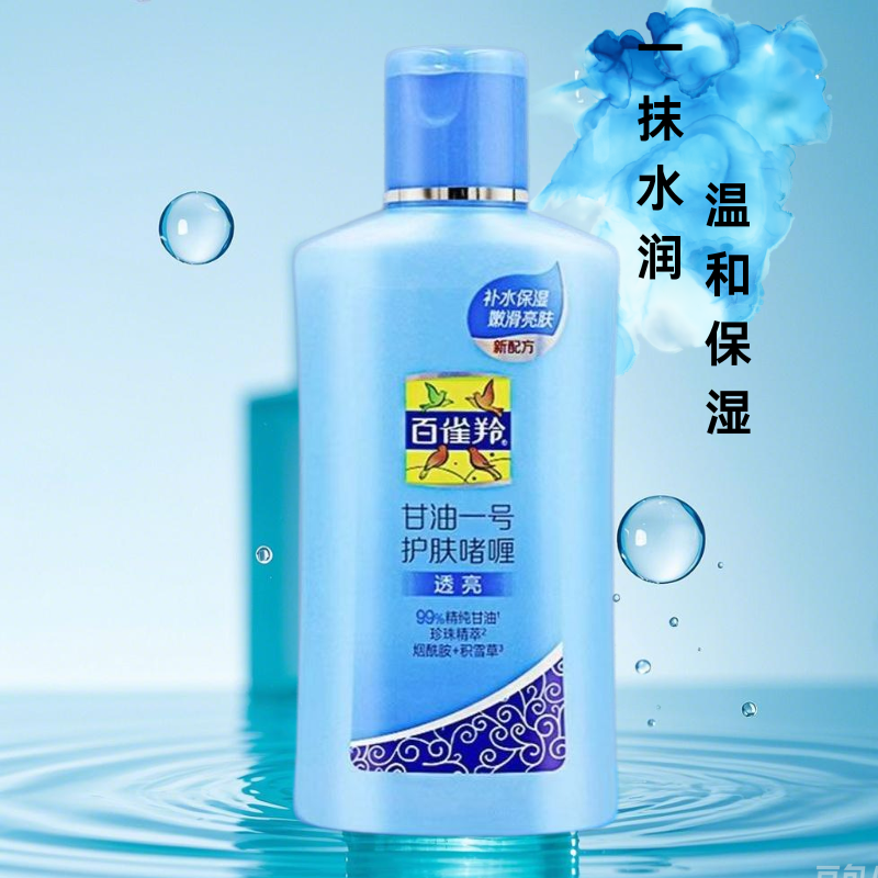 包邮百雀羚甘油芦荟透亮护肤啫喱补水保湿身体乳手足滋润不油腻