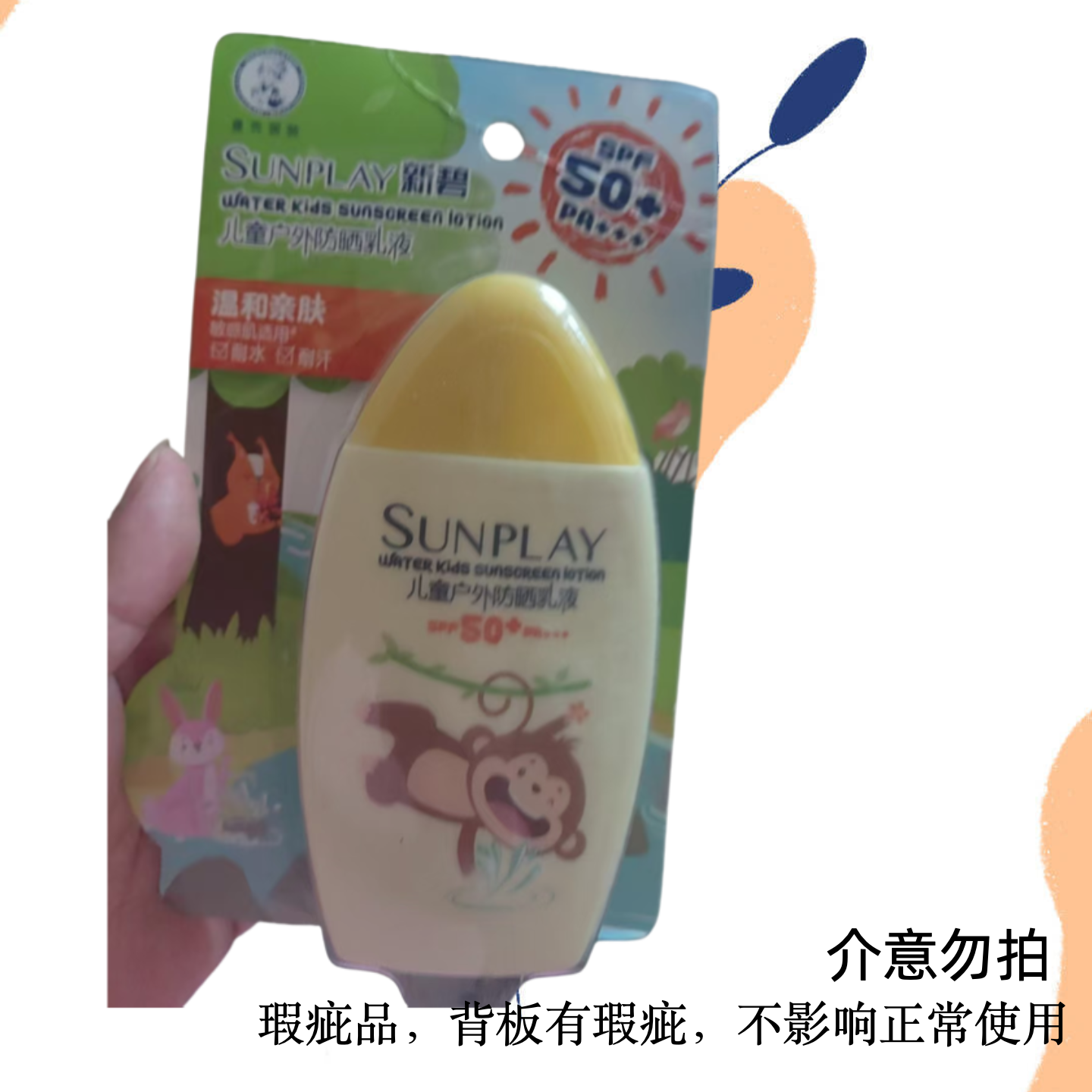 瑕疵品清仓曼秀雷敦儿童户外防晒霜喷雾耐水耐汗温和清爽出海旅游