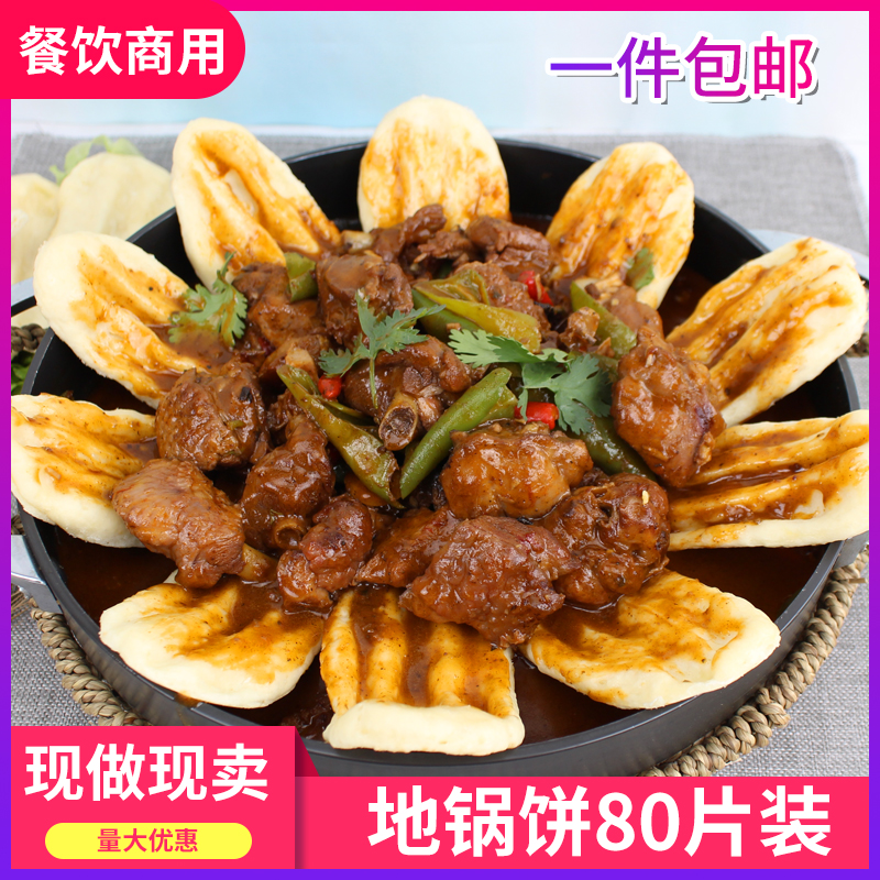 手工地锅饼山东锅饼冷冻