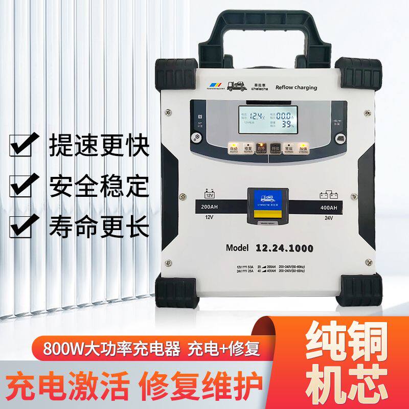 大功率修复式智能电瓶充电器