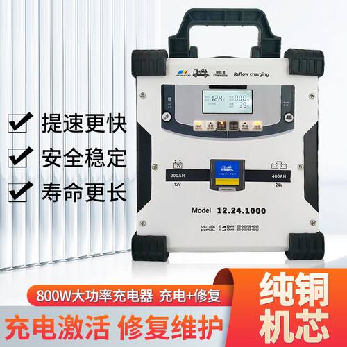 大功率修复式智能电瓶充电器