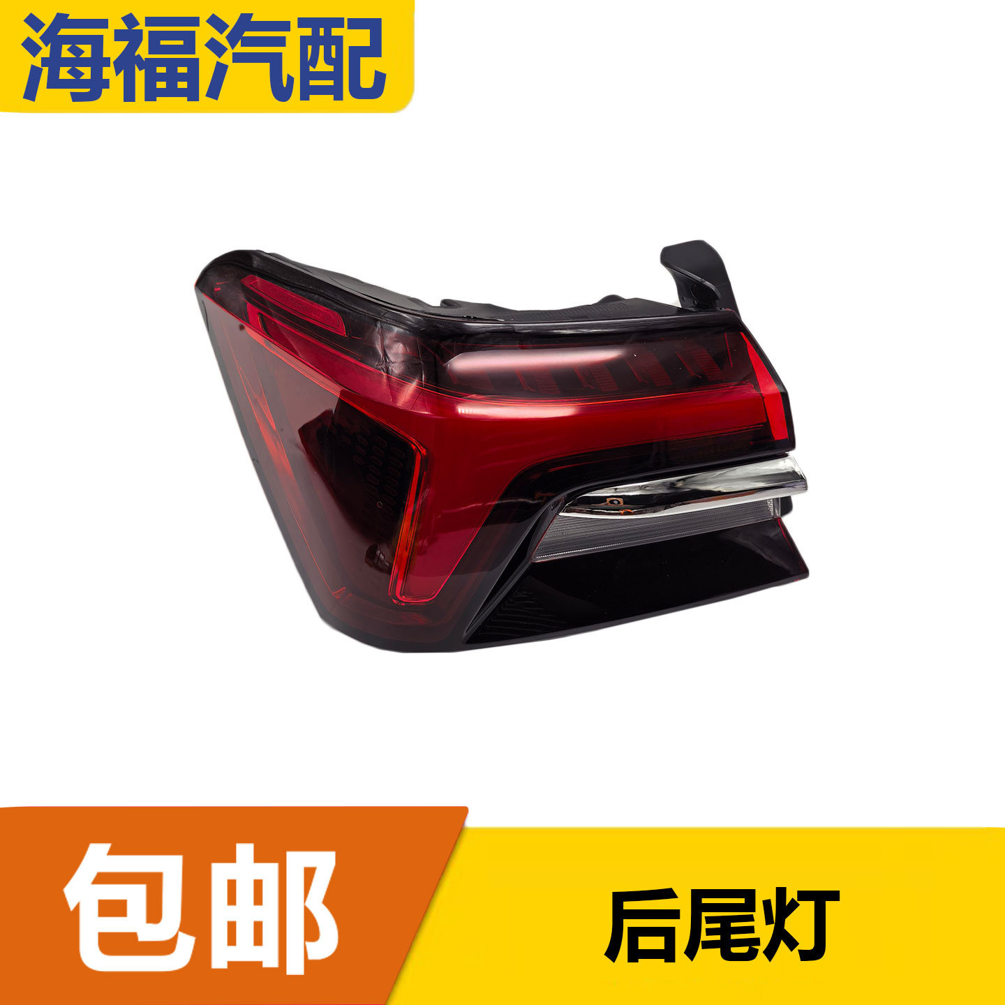 适用于荣威i6MAX 飞凡ER6后尾灯总成 刹车灯转向灯外壳 尾灯罩