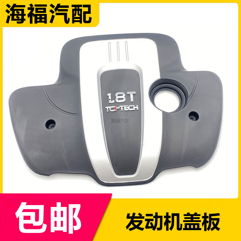 适用于荣威550 750 名爵MG6 发动机装饰盖 上护板 防护罩隔热板