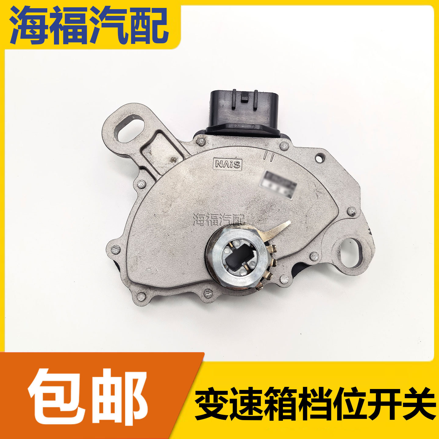 适用于荣威550 750名爵MG6变速箱档位开关 波箱传感器 档位感应