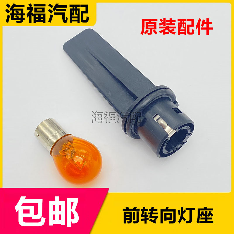 前转向灯座转弯灯泡底座