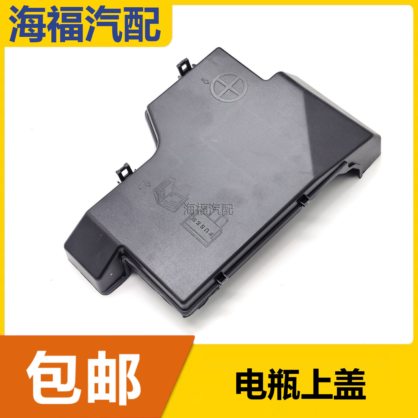 适用于荣威RX5 ERX5电瓶保险丝上盖 蓄电池正极保护盖 电瓶防尘盖