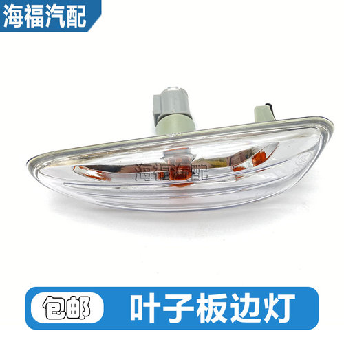 叶子板转向灯总成方向灯带灯泡