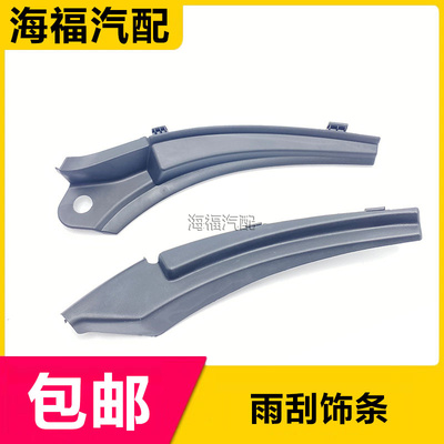 荣威350前雨刮导流板积水板饰盖