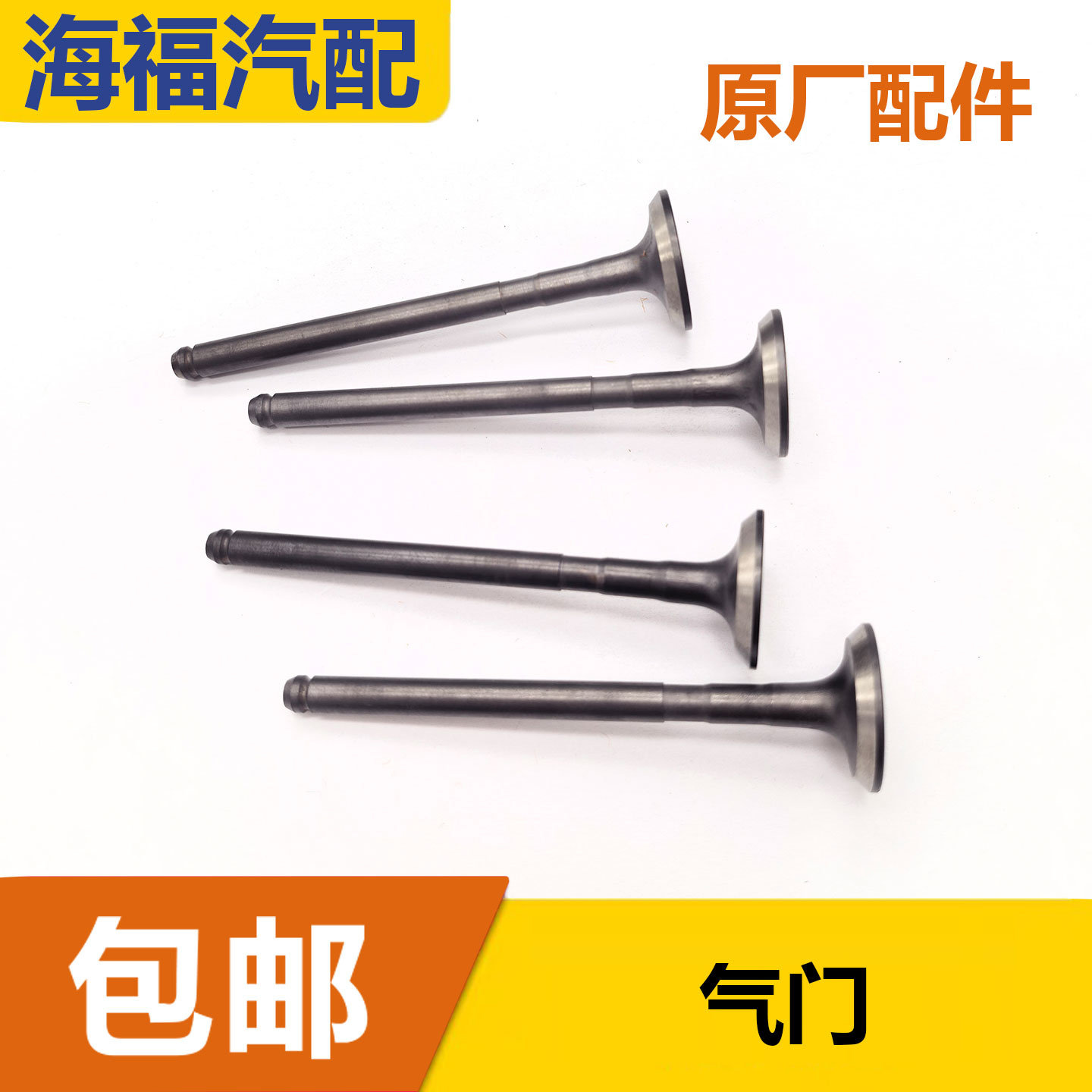 适用于荣威350 360 550 750名爵MG3 MG5 6 7发动机进气门 排气门
