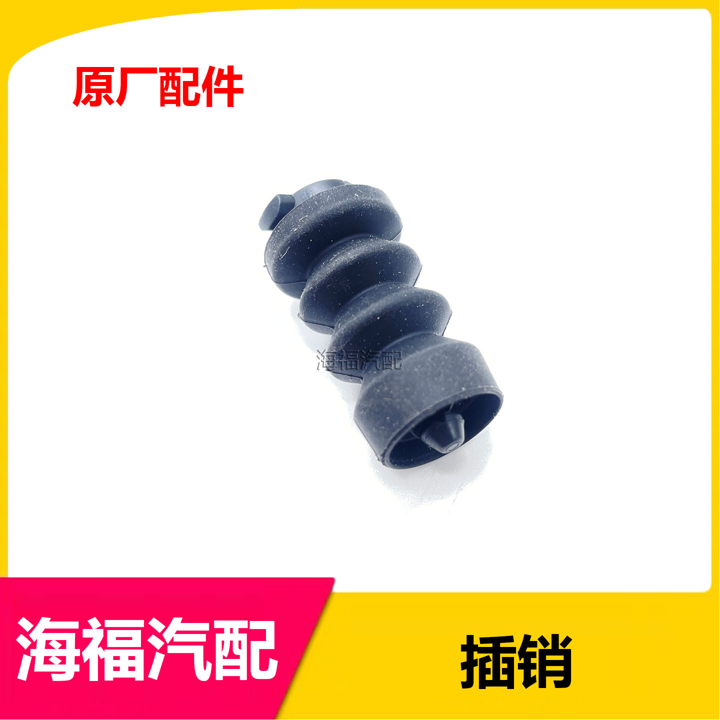 适用于荣威ERX5 ei6MAX科莱威名爵EMG6充电口弹簧插销卡子套子