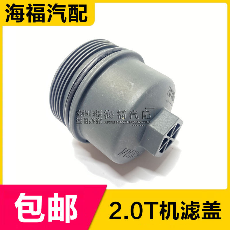 适用于荣威RX5 RX8 950 名爵GS 锐腾 2.0T纸机滤外壳滤芯安装外盖
