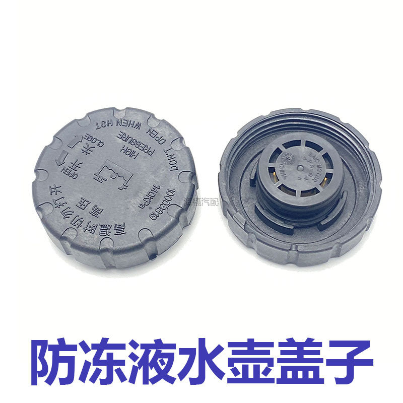 适用于荣威550 750名爵MG6防冻液水壶盖子 副水壶密封盖水箱盖