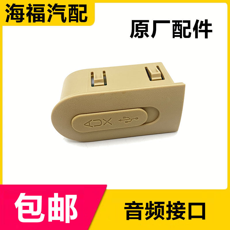 适用于新名爵MG3音频接口 USB接口 AUX插口插座MG3专用配件包邮
